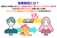 危険負担とは