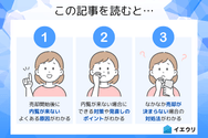 この記事を読むとわかること