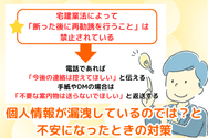 個人情報が漏洩しているのでは?と不安になったときの対策