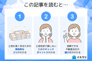 この記事を読むとわかること