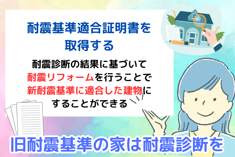 旧耐震基準の家は耐震診断を