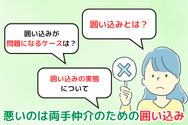 悪いのは両手仲介のための囲い込み