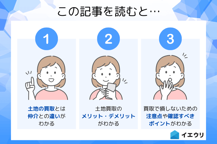 この記事を読むとわかること