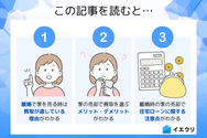 この記事を読むとわかること