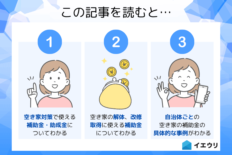 この記事を読むとわかること