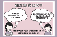 確定測量とは
