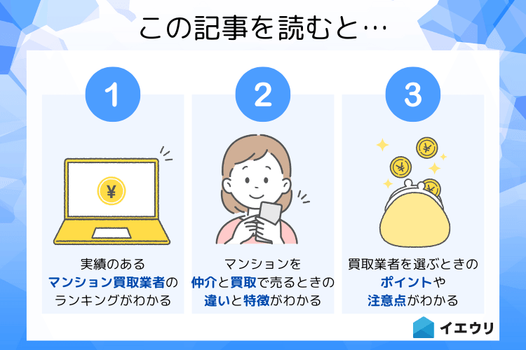 この記事を読むとわかること