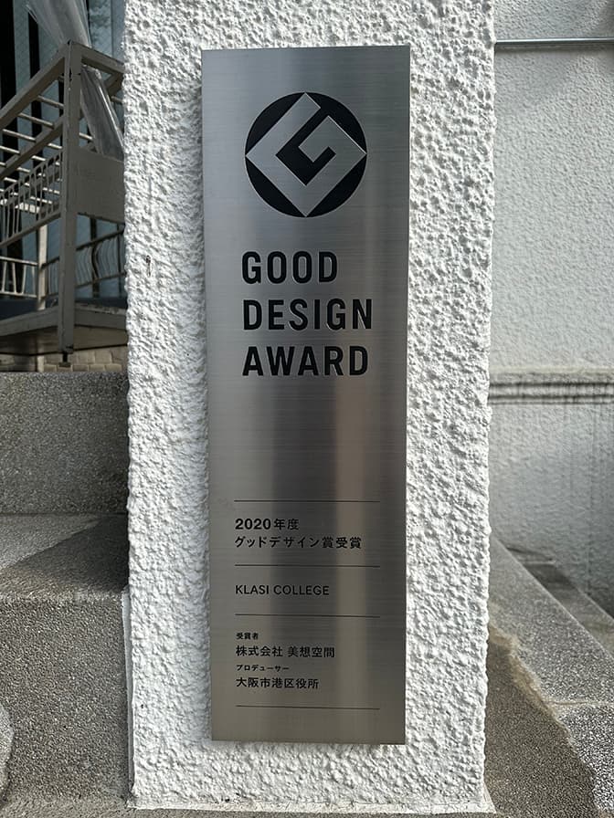 2020年にグッドデザイン賞を受賞している