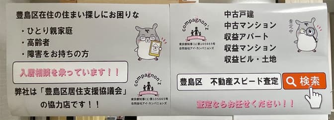 合同会社アイ・カンパニョンズ