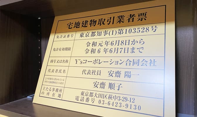 Y’sコーポレーション合同会社