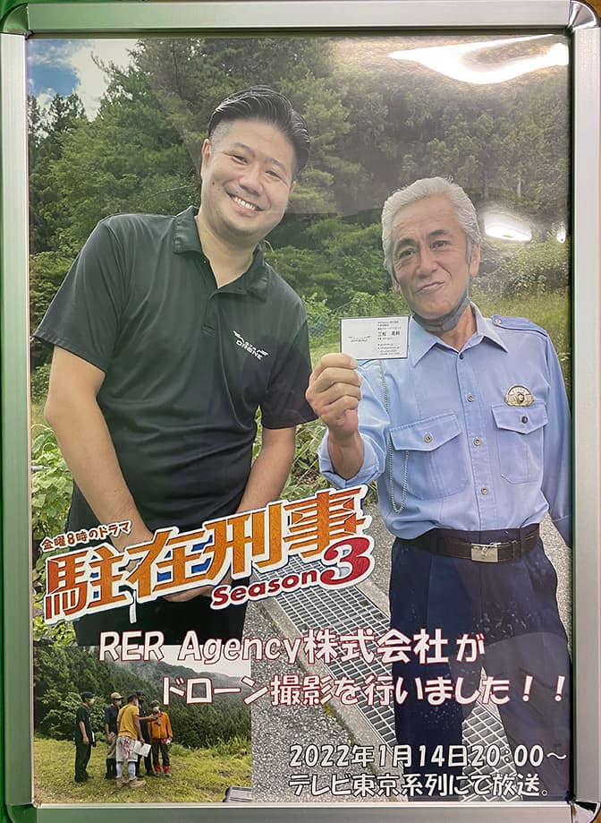 RER Agency三瓶氏と俳優・寺島進氏