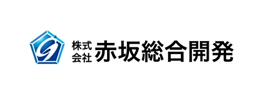 株式会社赤坂総合開発